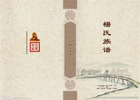 楊姓祖先是那里|杨氏族谱 (文字版横排式)